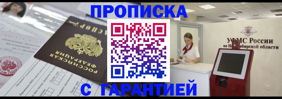временная регистрация поиск в Омске
