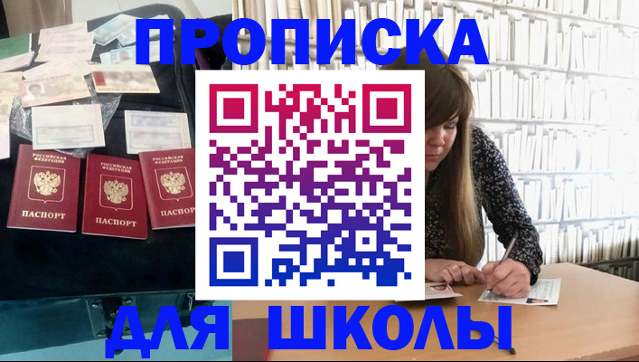 прописка законно в Омске